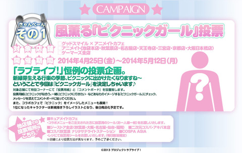 ラブライブ！カフェ 秋葉原 アニメイトカフェ 3