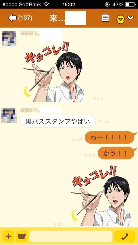 黒子のバスケ 黒バス LINE ライン　スタンプ 10