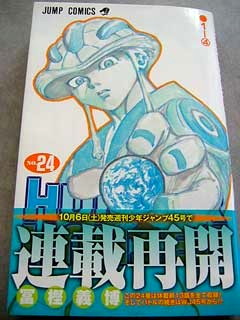 ハンターハンター　連載再開 9