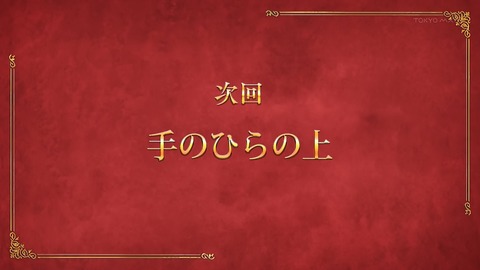 シャドーハウス 7話 感想 054