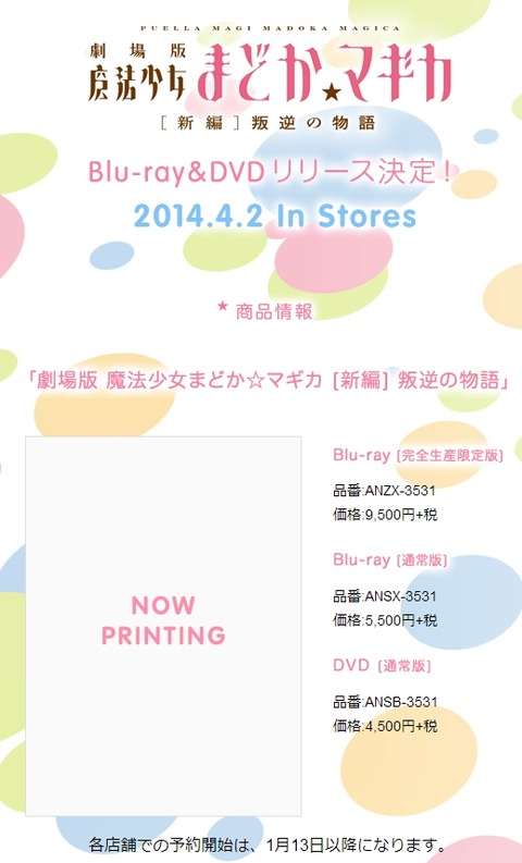 まどかマギカ blu-ray 特典