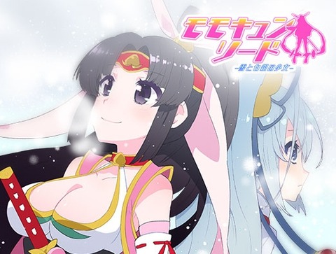 モモキュンソード 2014