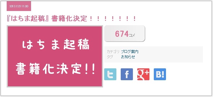 は はちま起稿が書籍化するぞぉぉぉぉwwwwwww人気ブロガーの実体とは あにこ便 は はちま起稿が書籍化するぞぉぉぉぉwwwwwww人気ブロガーの実体とは あにこ便