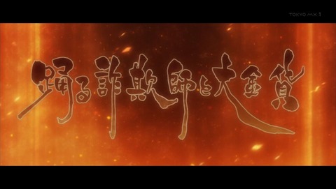 魔王様、リトライ! 9話 感想 0039