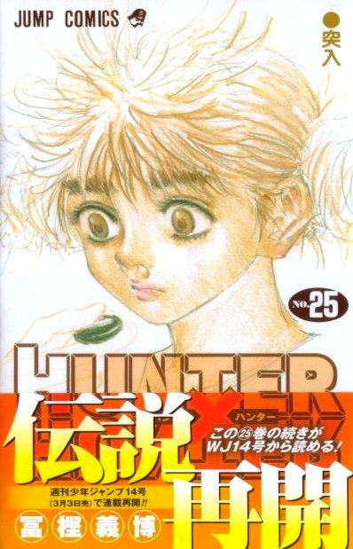ハンターハンター　連載再開 7