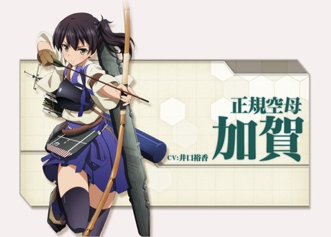 艦これ 加賀 弓の扱い