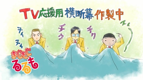 まじもじるるも アイキャッチ 11話