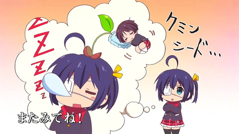 中二病でも恋がしたい！ 戀 エンドカード 提供絵 2話