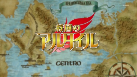 将国のアルタイル 3話 感想 45