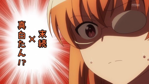 未確認で進行形 9話 755