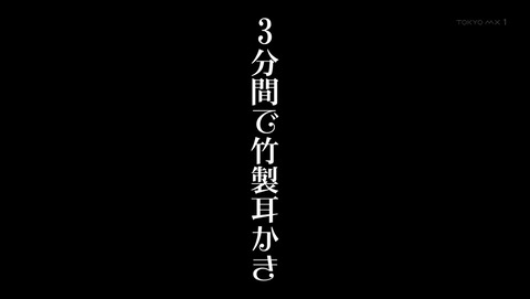180秒で君の耳を幸せにできるか? 1話 感想 32