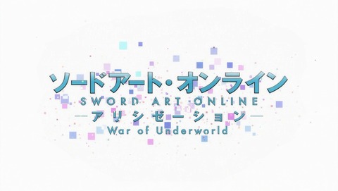 ソードアート・オンライン アリシゼーション 2期 22話 感想 33