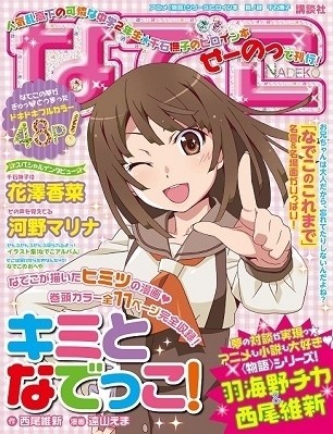 ヒロイン本 其ノ肆 千石撫子