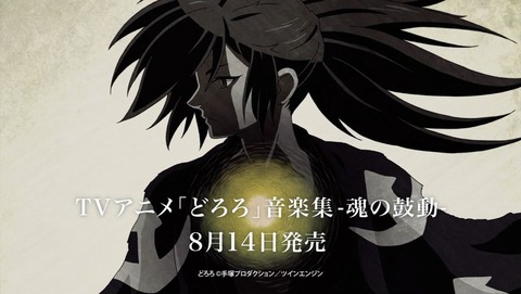 どろろ 第24話 感想 焼け落ちる城の中で 最終回 あにこ便
