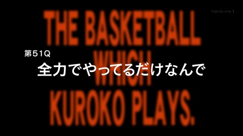 黒子のバスケ 3期 第51話 感想 雑誌記者の人 能力 とか言っちゃってますがwww あにこ便 黒子のバスケ 3期 第51話 感想 雑誌記者の人 能力 とか言っちゃってますがwww あにこ便