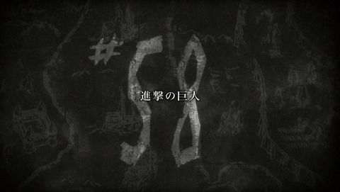 進撃の巨人 3期 58話 感想 53