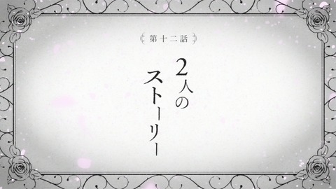 クズの本懐 12話 感想 最終回 4878