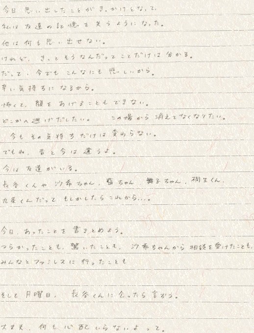 一週間フレンズ 11話 451