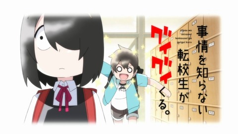 事情を知らない転校生がグイグイくる 1話 感想 52