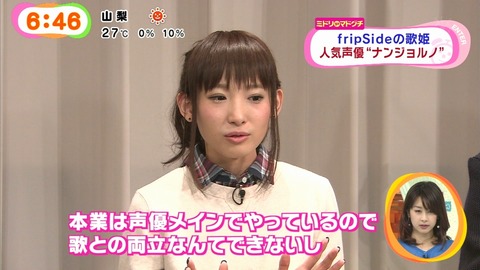めざまし fripSide 86