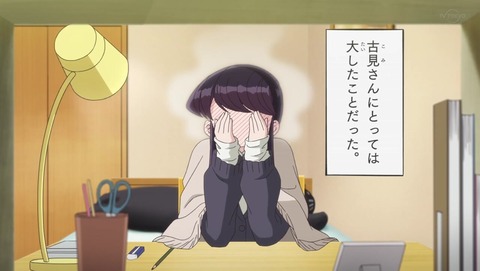 古見さんは、コミュ症です。 19話 感想 0494