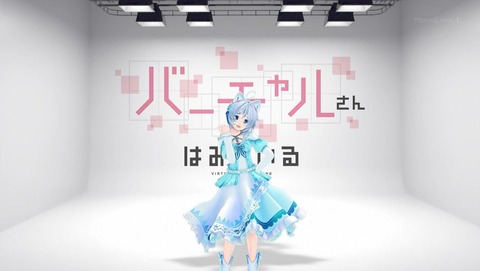 バーチャルさんはみている 12話 感想 009