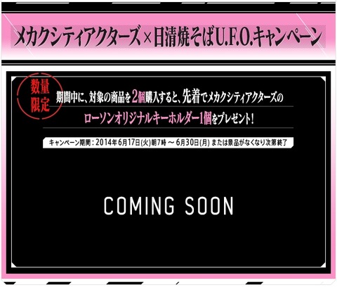 メカクシティアクターズ×ローソン 388