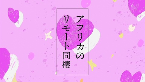 アフリカのサラリーマン 2話 感想 013