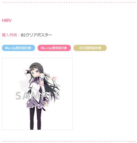 劇場版 まど 店舗 特典 4