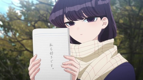 古見さんは、コミュ症です。 20話 感想 2038