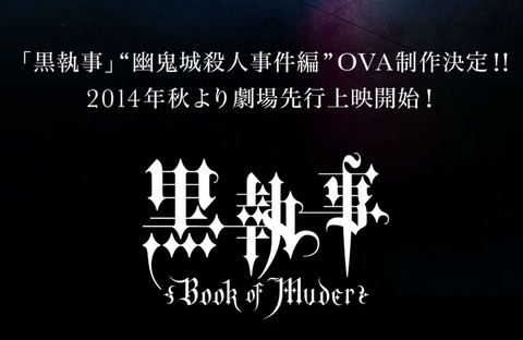 黒執事　Book of Circus Murder 3期 宮野真守 3