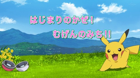 ポケットモンスター 1話 感想 めざせポケモンマスター 850