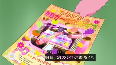 プリパラ 10話 585
