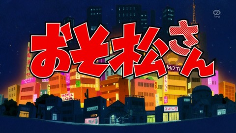 おそ松さん 14話 感想 015