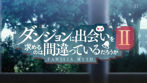 ダンジョンに出会いを求めるのは間違っているだろうか ダンまち 2期 2話 感想 66