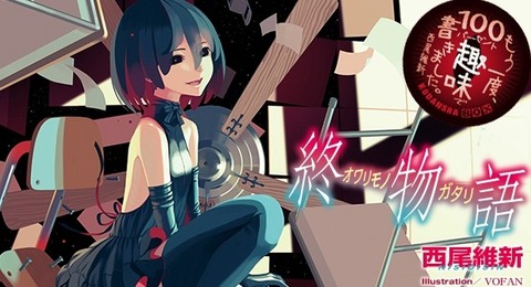 終物語(中)