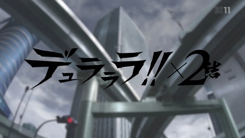 デュラララ 2 結 第36話 感想 非日常をありがとう 最終回 あにこ便 デュラララ 2 結 第36話 感想 非日常をありがとう 最終回 あにこ便