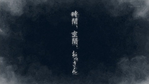 裏世界ピクニック 4話 感想 0250