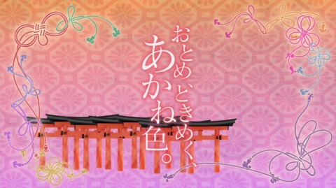 いなり、こんこん、恋いろは。 いなこん 7話
