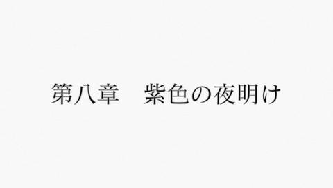 すべてがFになる 8話 感想 80