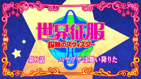 ズビズダー 感想 491