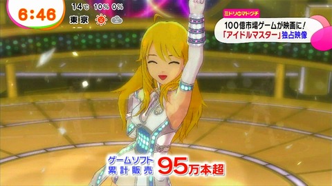 めざましテレビ　アイマス　90700