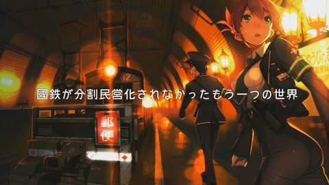 RAIL WARS 1話 感想 364