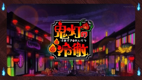 鬼灯の冷徹 2期 25話