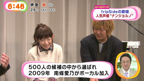 めざまし fripSide 103