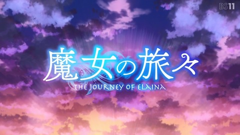 魔女の旅々 3話 感想 47