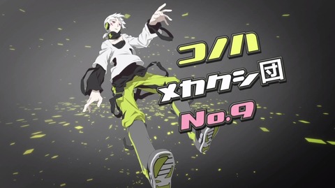 メカクシティアクターズ 01597