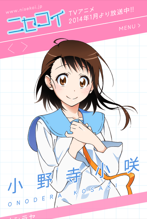 ニセコイ　小咲　公式　サイトジャック 15