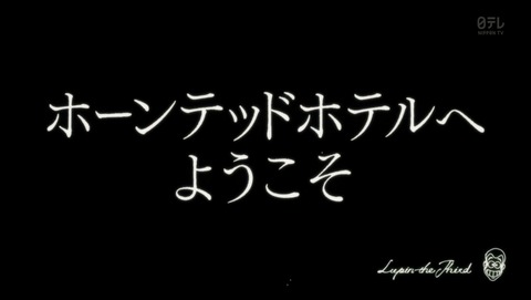 ルパン三世 2015年版 8話 感想 251