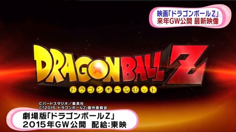 劇場版 ドラゴンボールZ